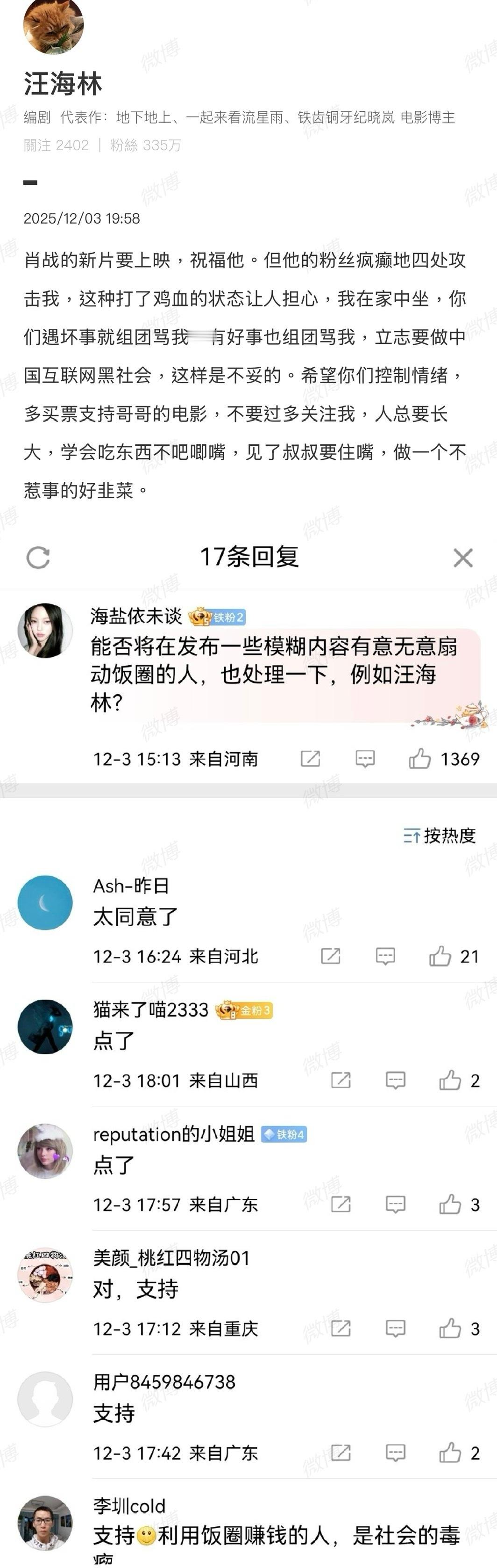 汪海林给肖战送祝福了，但点了肖战粉丝！肖战第二部预售破亿的电影侯鸿亮回应兰晓龙