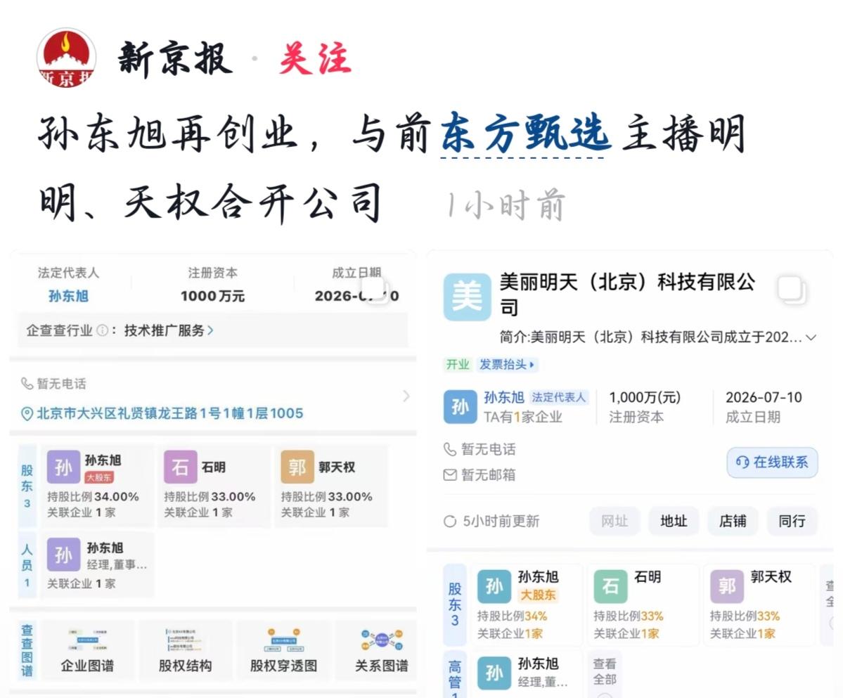 看到这，第一反应就是：直播带货是真赚钱啊，但也真现实。孙东旭，前东方甄选CE