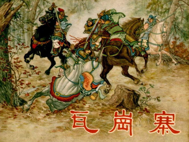 瓦岗寨十大名将：1.第一位：秦琼，2.第二位：<em>李勣</em>；3.第三位：程咬金，4