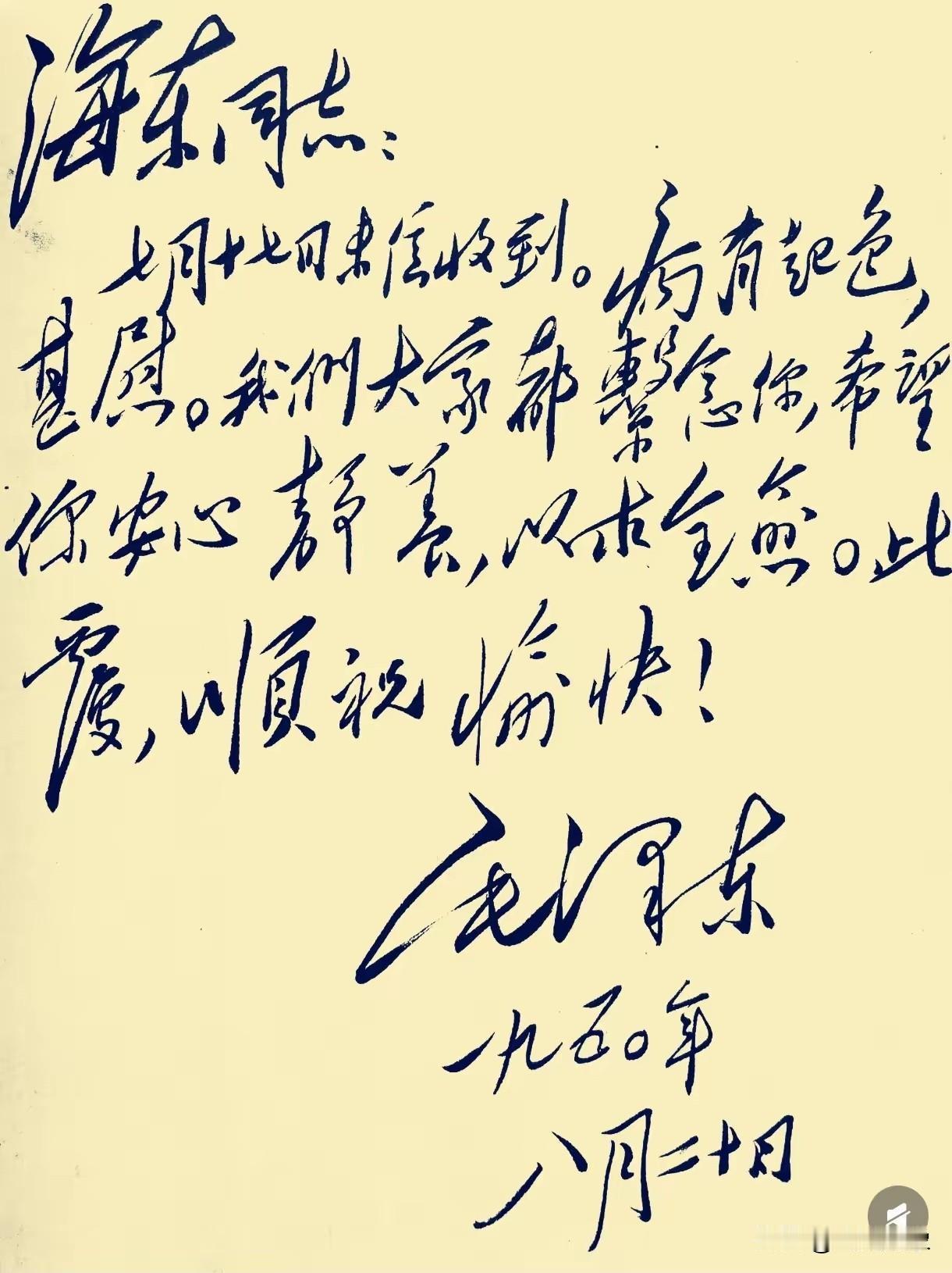 凡是能顺利读出信的内容人，说明你对“毛体”的章法略知一二；凡是能知道写给谁的人，
