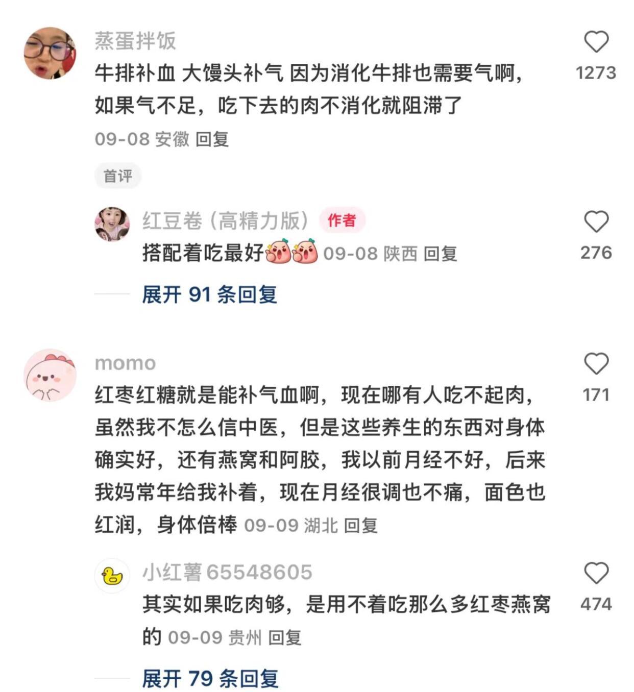 分享一些网友超顶补气血方法