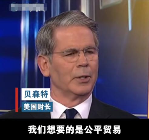 虽然只是“接触与会谈”，但美国大概率没安好心，原因很简单，贝森特是这次的美方代表