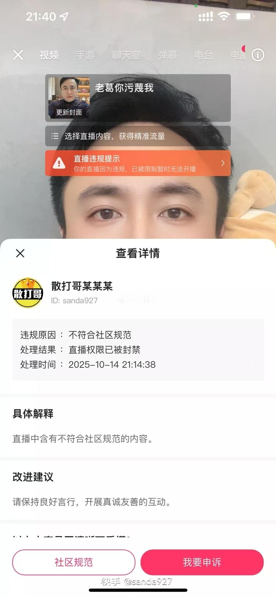 散打直播权限被封，小号直接封了一个月，老葛封号一天！​​​