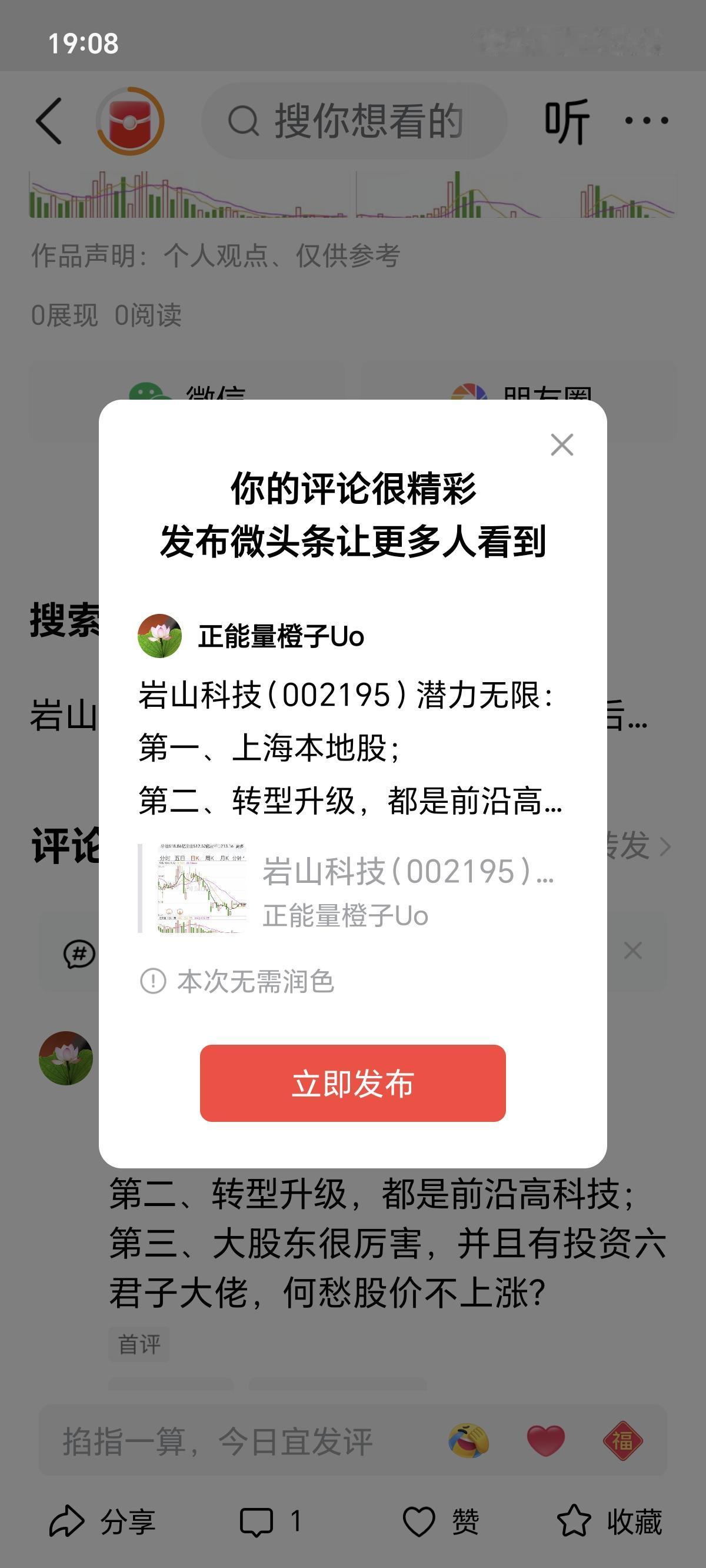 岩山科技（002195）潜力无限：第一、上海本地股；第二、转型升级，都是前沿