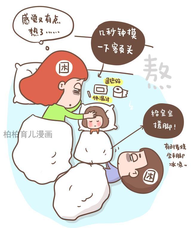 宝宝夜里发烧时, 父母二人的睡姿图, 那酸爽体验一次就够了!