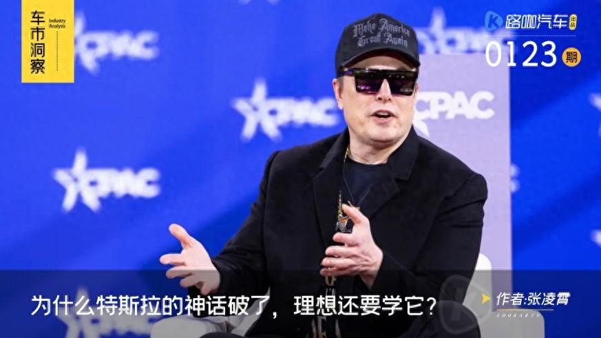 一年少赚200多亿, 为什么特斯拉的神话破了, 理想还要学它?