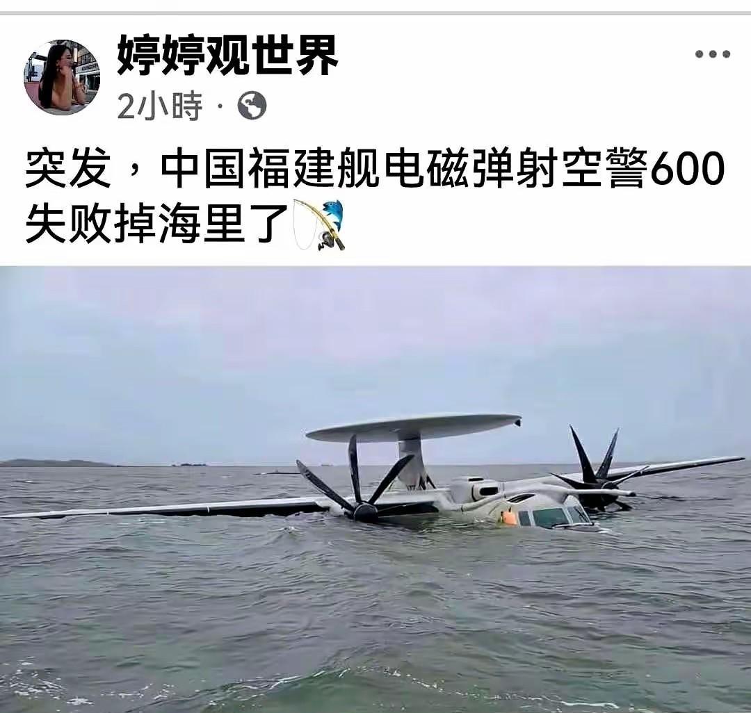 预警机弹射后掉海里了？我敢肯定婷婷这不是钓鱼，是在钓大殖子们上钩吧。