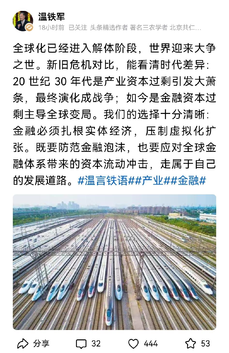 著名三农专家温铁军：全球进入解体状态，大竞争的格局到了！！上个世纪是产业资本过