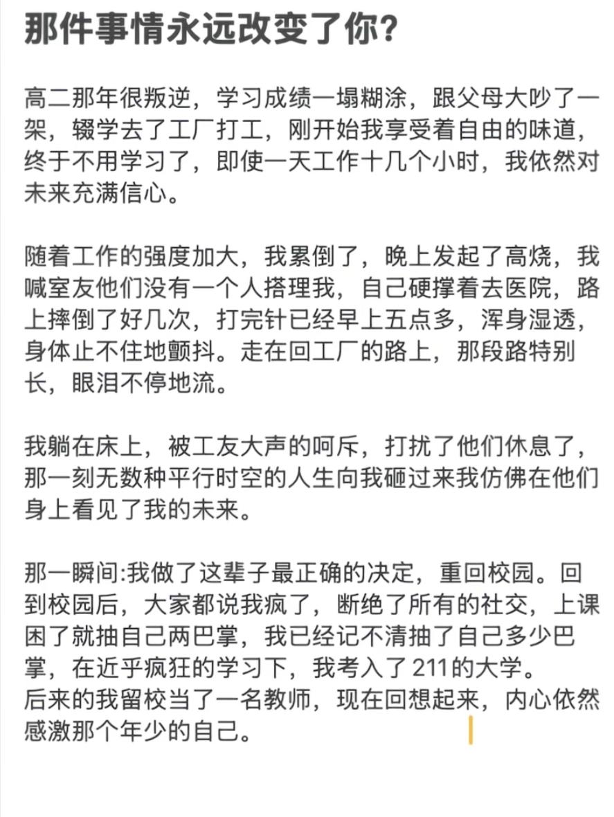 终于明白学习的重要性了。
