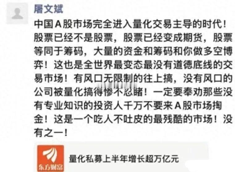 知名牛散声讨量化，量化已经做到了人人喊打的地步老牌牛散发朋友圈吐槽量化资金，他