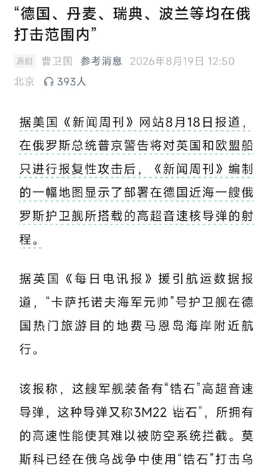 俄罗斯开始“数人头”了……时至8月19日，俄罗斯一艘锆石核导弹护卫舰公开出