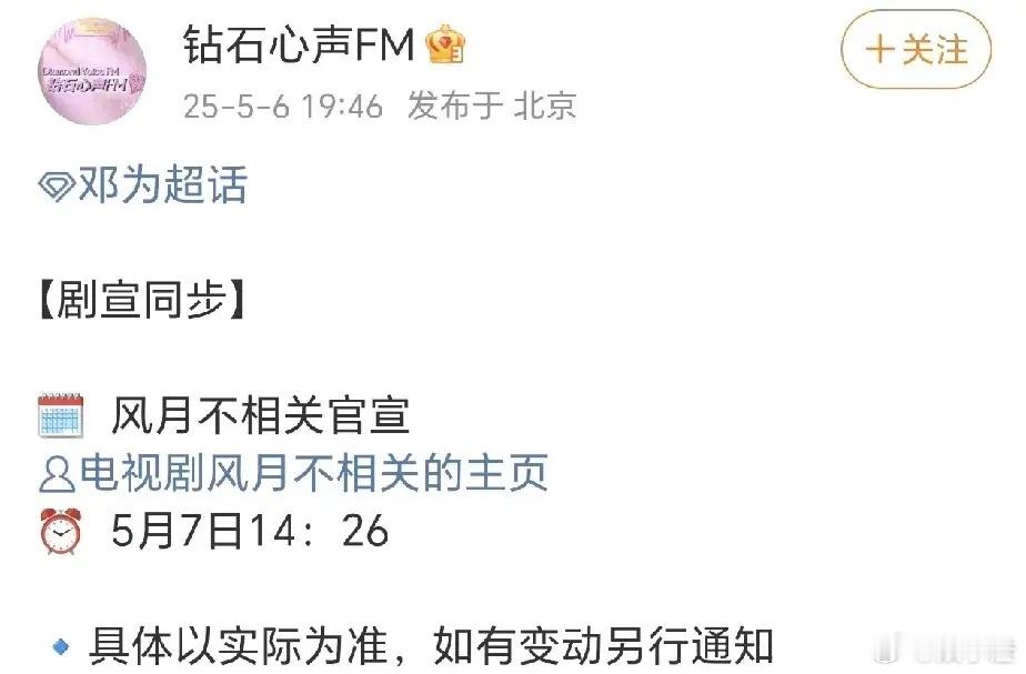 铛铛铛！！！内娱25年未解之谜《风月不相关》女主到底是谁，明天终于要破案了邓为粉