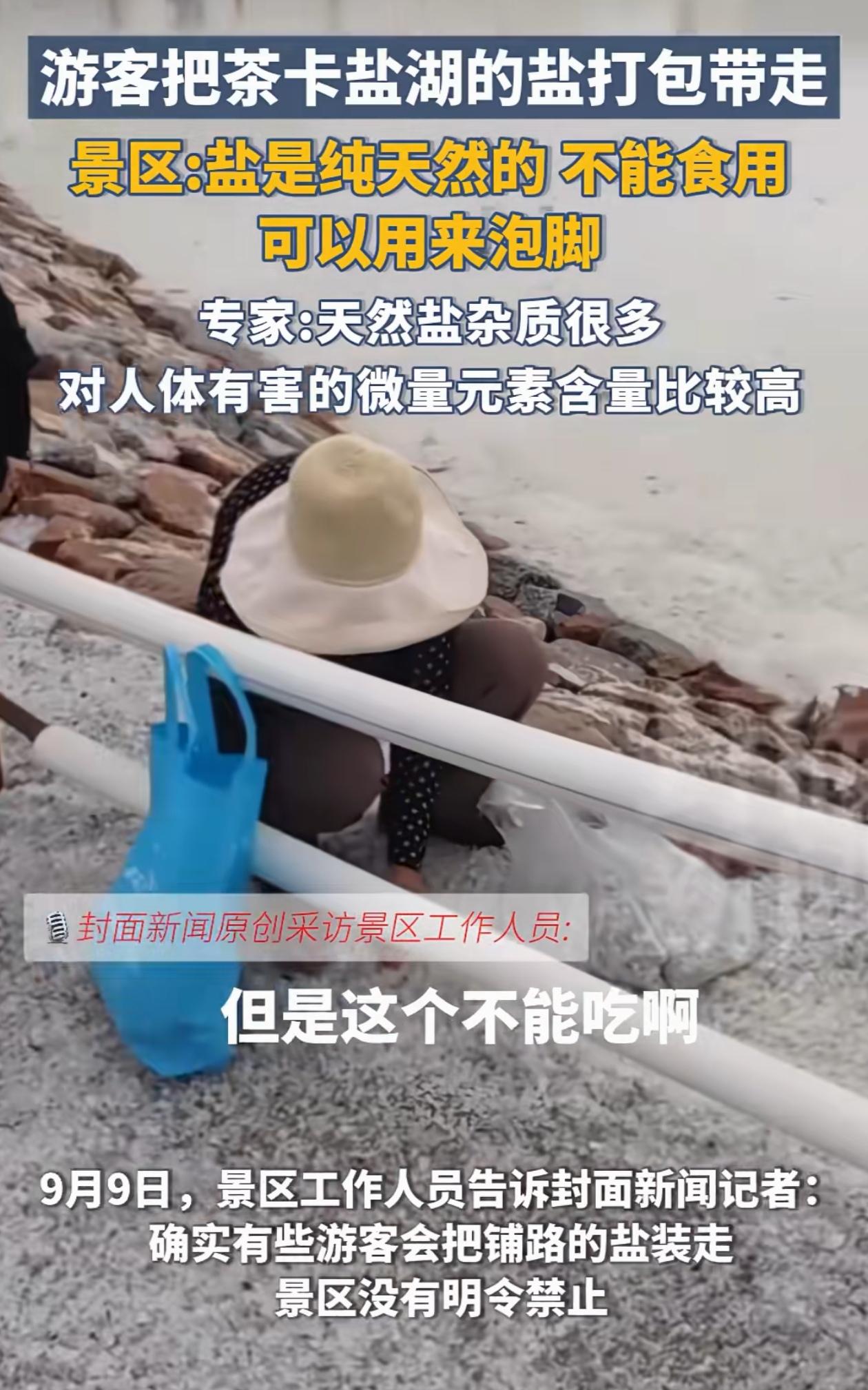 担心的事情还是发生了！青海，茶卡盐湖旁边的路上撒满了盐粒，有游客没忍住，拿了个大