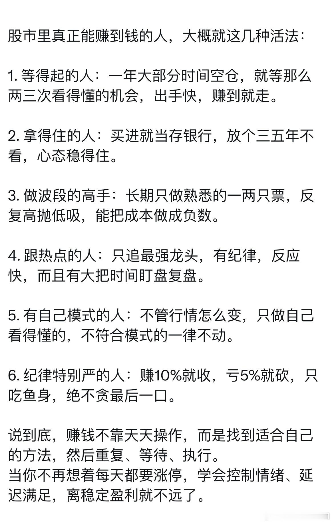 第一种其实是最确定性能赚到钱的，但是大部分人都没法战胜人性