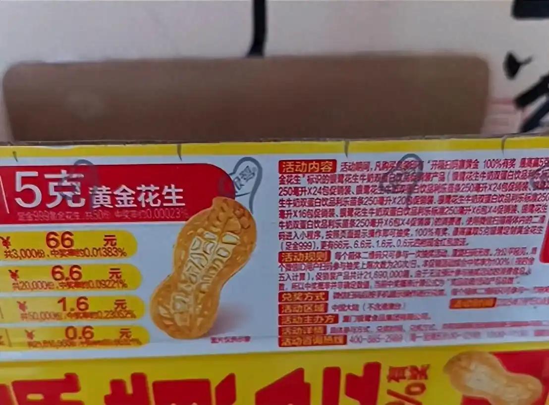 “吵翻了！”江苏扬州，男子买银鹭花生牛奶扫码抽奖，却发现二维码竟遭提前核销。男子