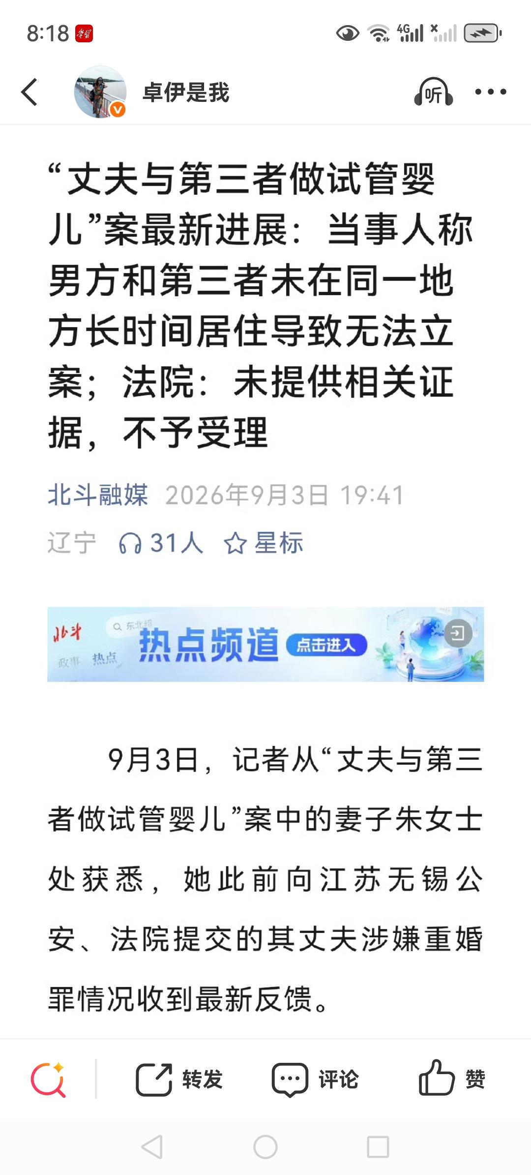 按照现行法律，朱女士丈夫根本构不成重婚罪。至于办假证，已经处理过了。可能我们
