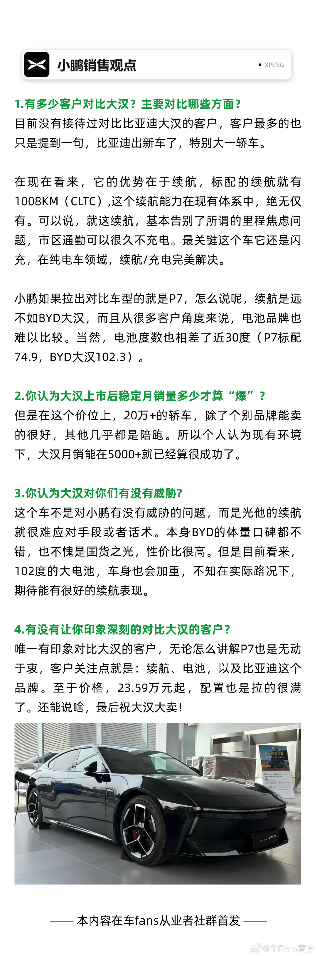一起看看竞品眼中的比亚迪大汉是什么样子#新能源汽车##车fans##车fans从业者社群#​