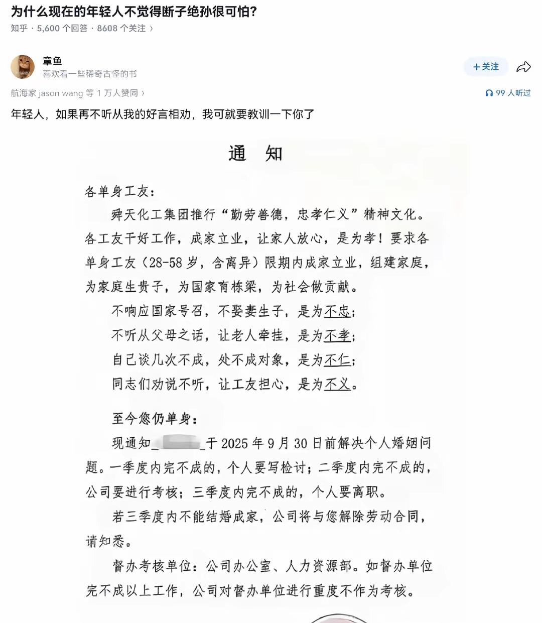 通知：30日前解决单身问题，否则后果自负。