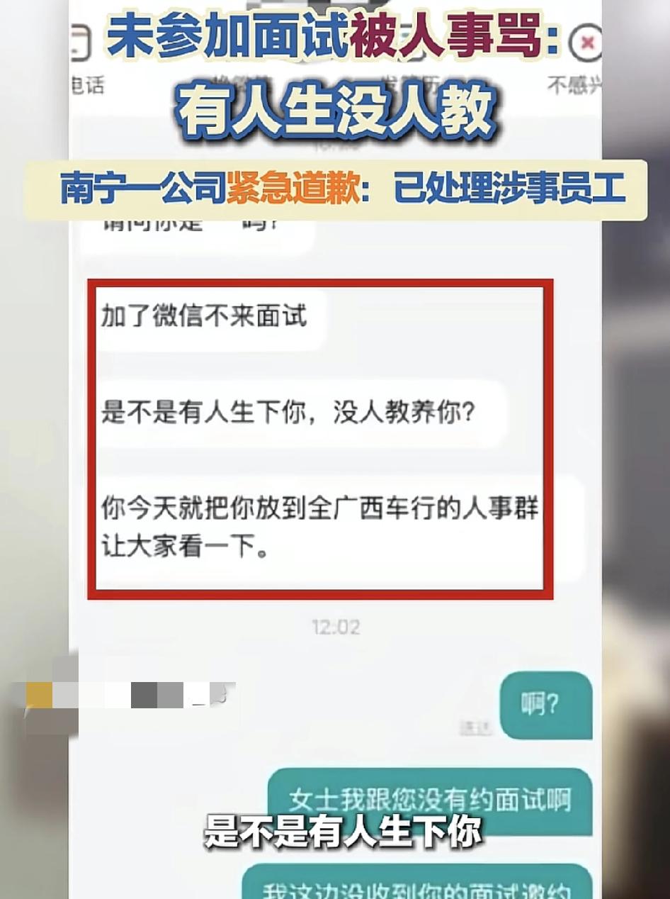 广西南宁一位网友称向一家汽车公司投递简历。公司的人事加了自己的微信，但因为投递简