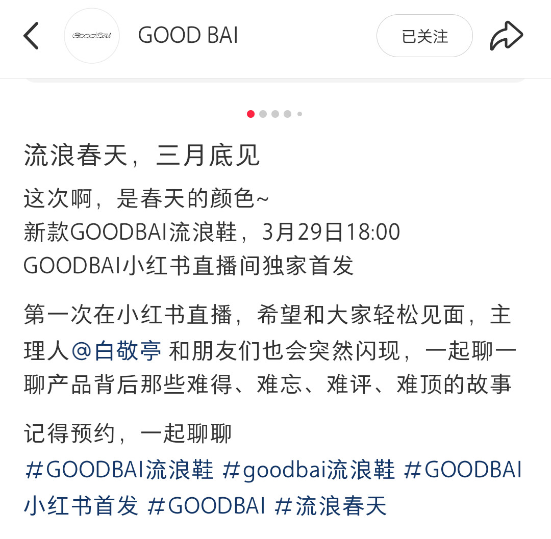 GOODBAI3月29直播有白敬亭又可以看到白敬亭喽​​​