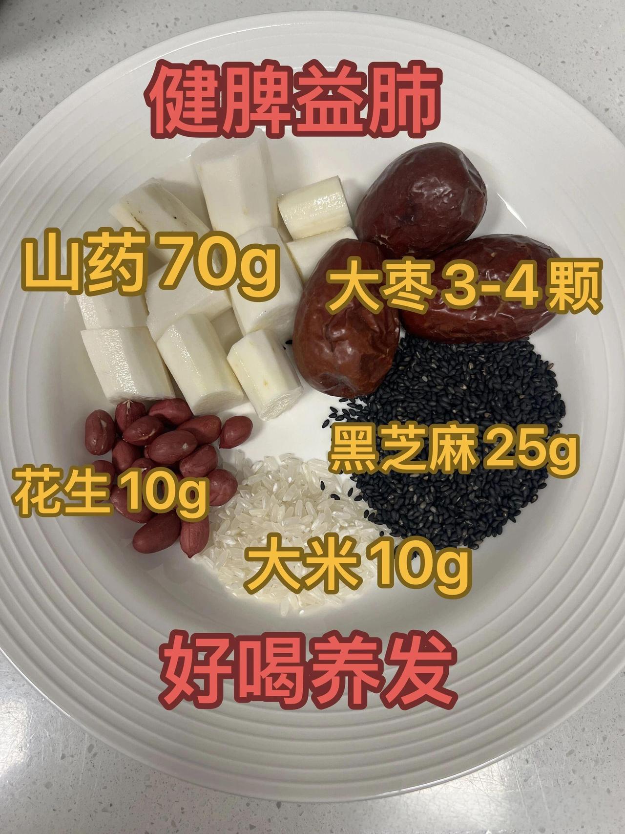 冬季最该喝的，就是这碗温润到骨子里的山药黑芝麻花生米糊！不用复杂工序，食材都是日