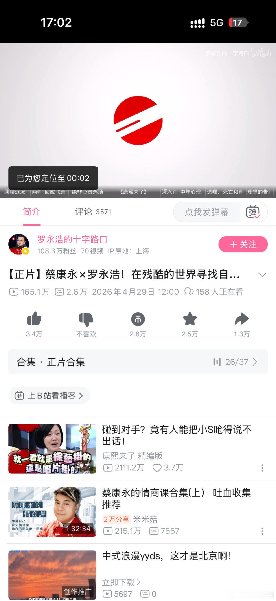 罗永浩采访蔡康永这条内容还是可以看的且此刻有158个人在看远超其他旧访谈内容​