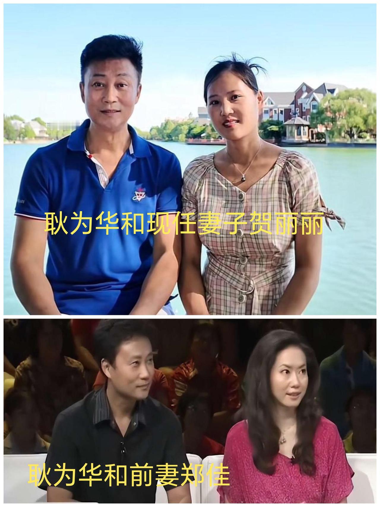 耿为华二婚这个事儿，很多人说：前妻郑佳年轻貌美、高学历，父母亲都是干部。二婚找个