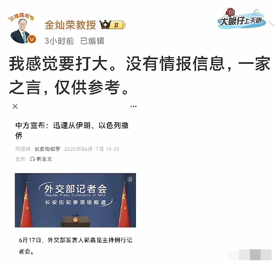 金灿荣教授眼光还是那么毒辣，提前就预知到事情不简单。当然咱们国家的情报能力也不