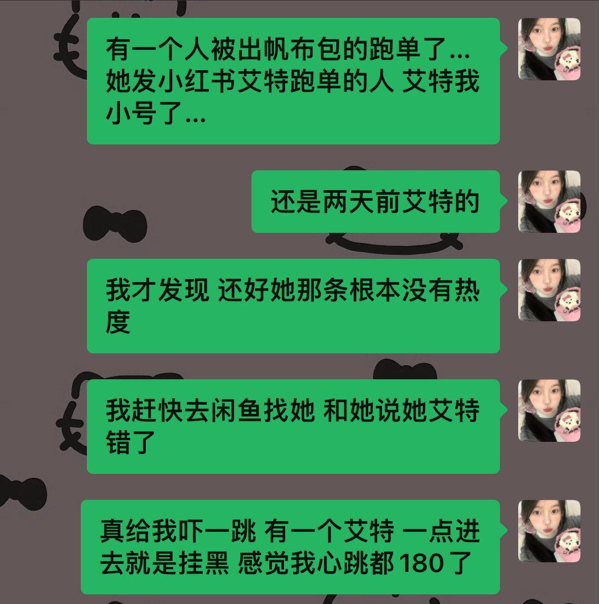 我没惹任何人（大过年的我心差点跳出来了