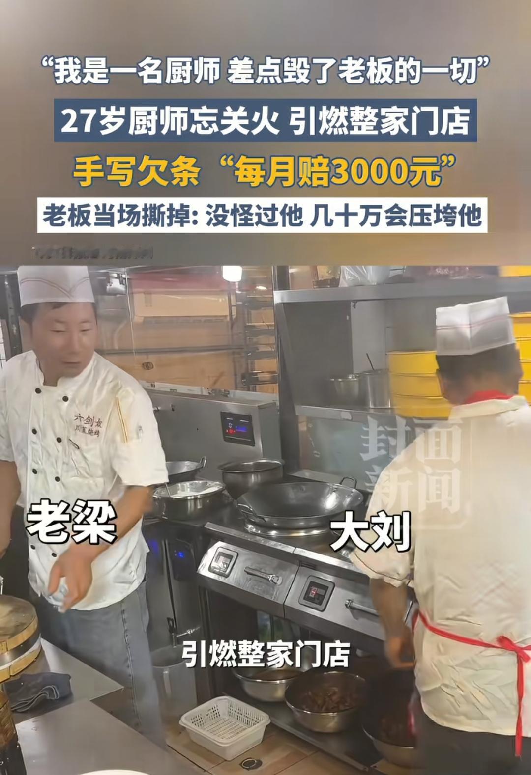 河南郑州，一家烧烤店突然失火关门，重装营业1个月后，店里27岁的厨师直挺挺的站在