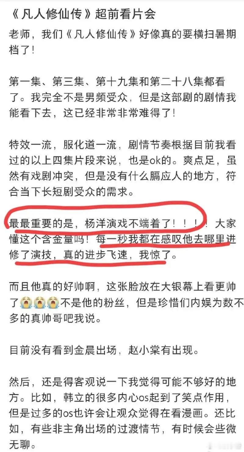 杨洋这次可太让人惊喜啦！听说有人提前看了《凡人修仙传》，都纷纷夸赞杨洋演技那是突