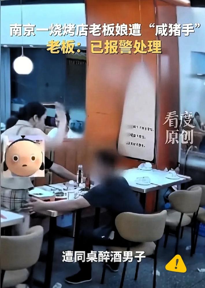 咸猪手不剁，天理难容！必须严惩！南京一烧烤店，一醉酒男子看到老板娘穿着短裙