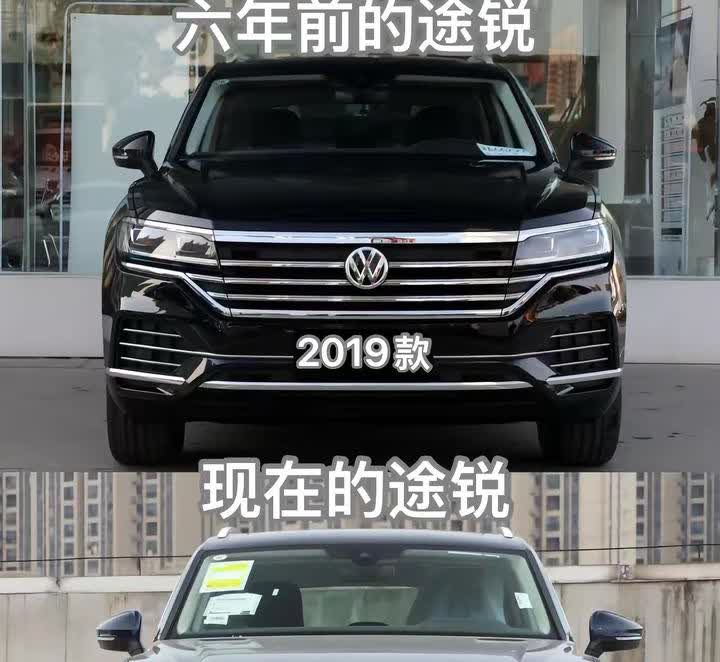 六年前对比现在的大众途锐