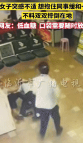 还是大意了！”陕西一女子开完早会，刚往前走了几步，就被同事紧紧抱住，还没等她反应