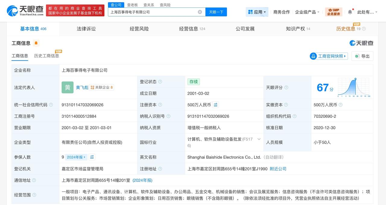罗技代运营公司已成立25年罗技代运营公司旗下分公司均已注销在罗技“辱客”风