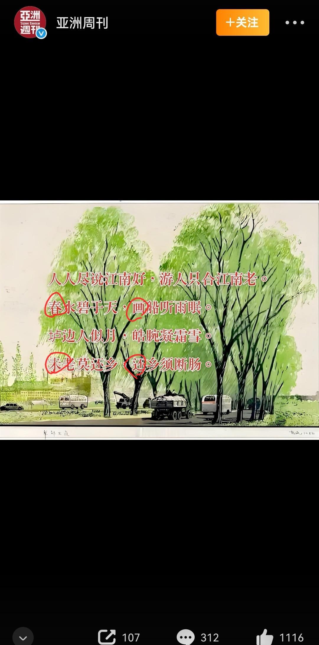 亚洲周刊真会玩又发布了一首诗不知道大家读懂没有，读了好几遍还是没有弄清门道，