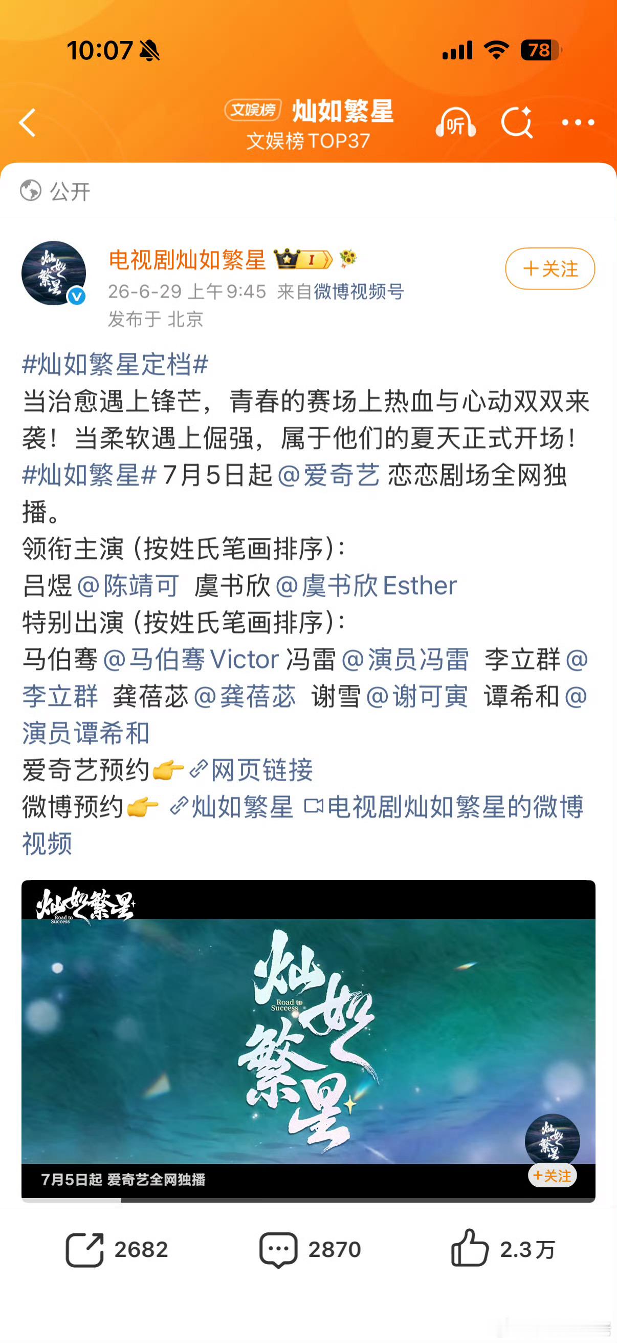 陈靖可虞书欣领衔主演陈靖可六部一番顺位偶像剧