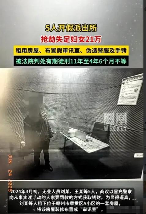 江西赣州发生一起假警察事件，女的失足了，在酒店给人提供性服务。突然几个人穿着警服