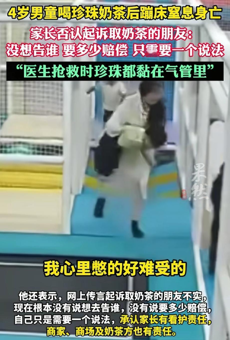 四岁男童喝奶茶后玩蹦床窒息,男童的爸爸说,他根本没想过告谁,也没提过赔偿