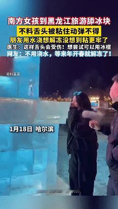 笑不活了！近日哈尔滨，女子跟朋友一起到哈尔滨旅游，被冰雪大世界里各种各样精美的冰