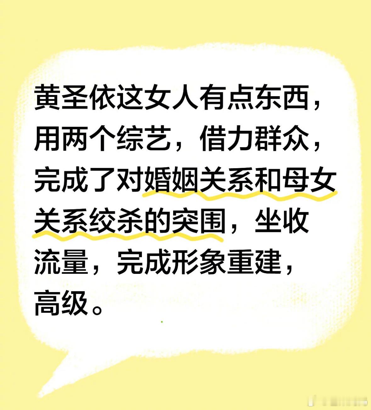 这么看来黄圣依真是大智慧，我也要去看《博弈论》了！！​​​