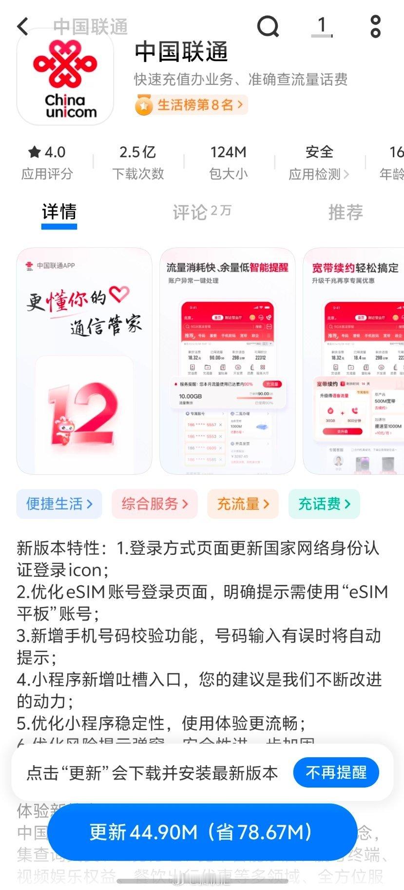 刚看到联通还针对esim页面进行了优化，以为广州联通卡可以线上开通一号双端了，结