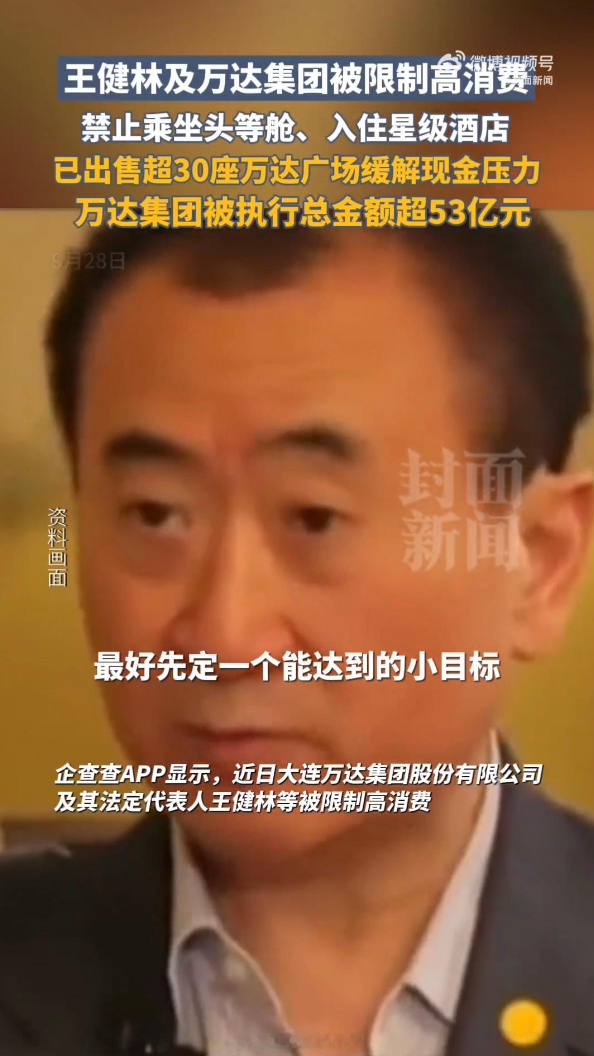 王健林被限制高消费原因，大连万达集团及关联方未履行1.86亿元建设工程合同纠纷