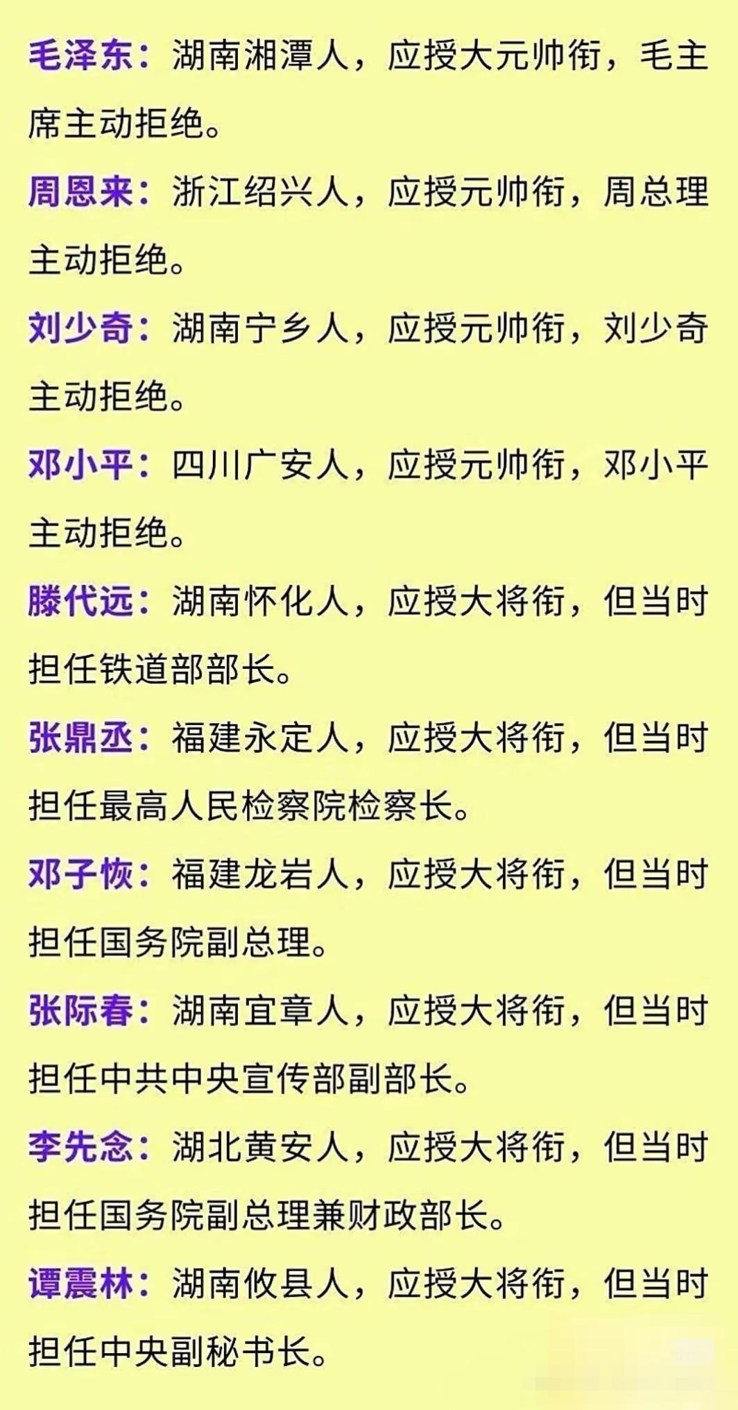 未参加授衔的10位开国元勋！
