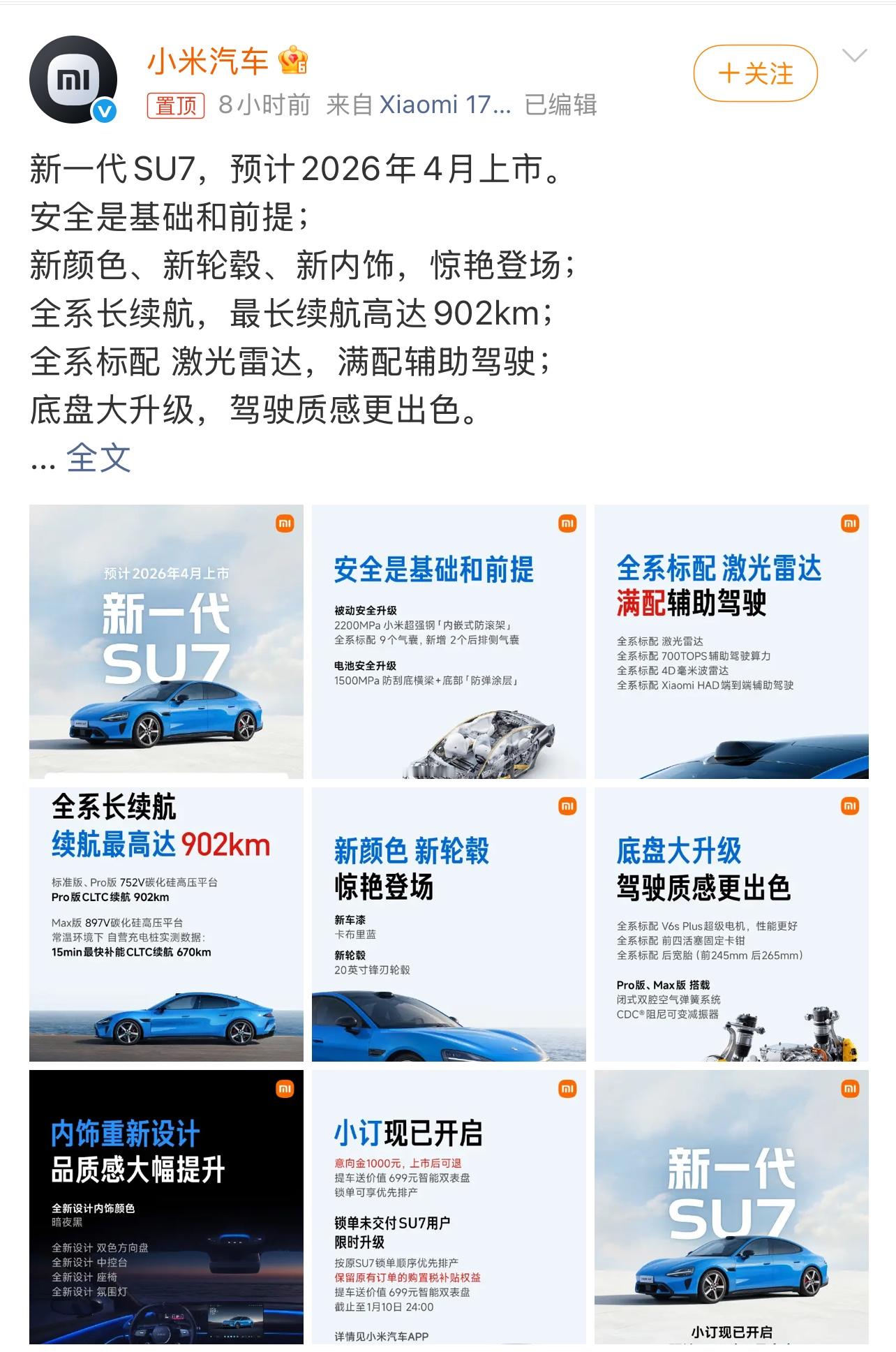 是巧合还是故意为之？小米上午官宣新一代SU7下午鸿蒙智行官宣“尚界...