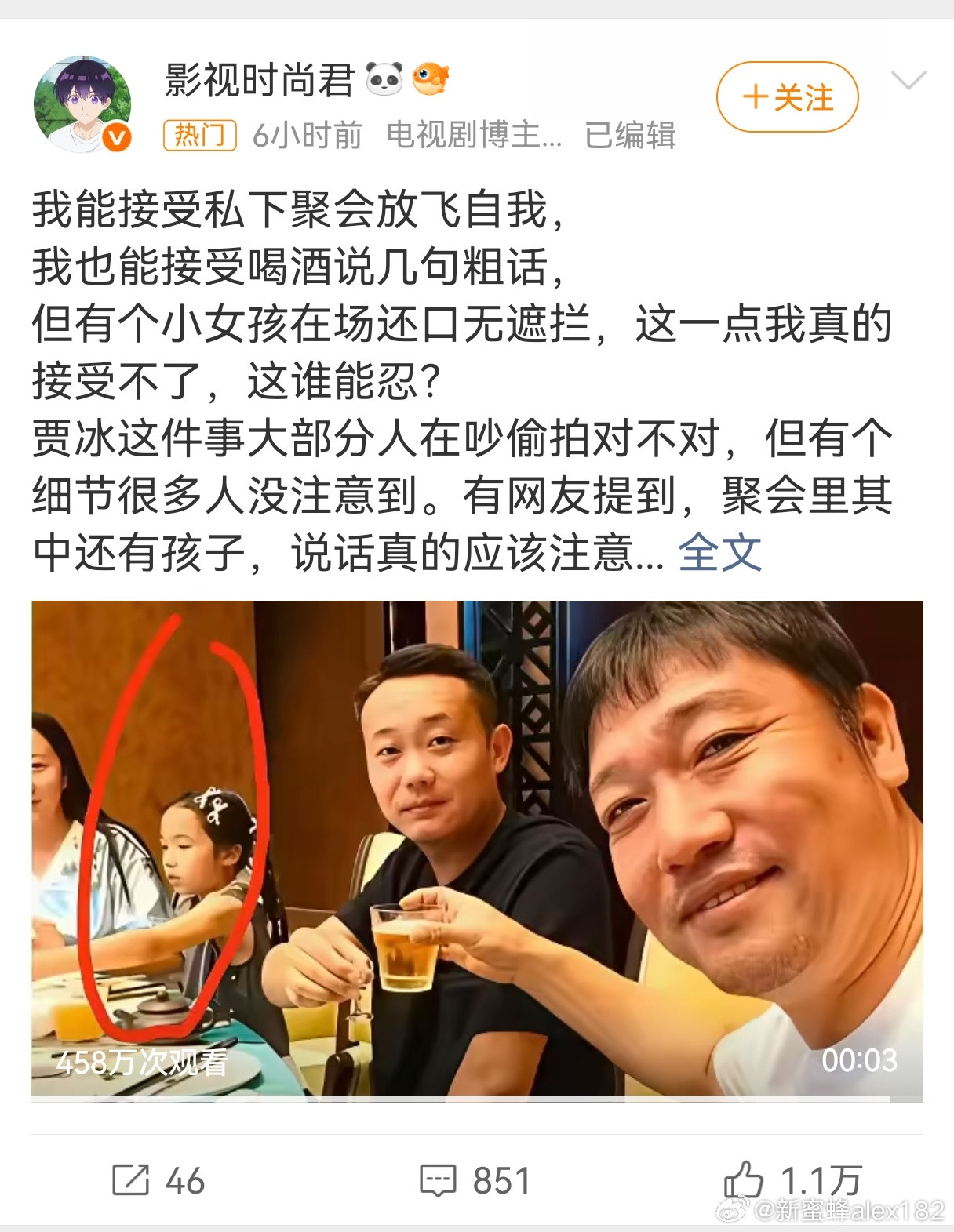 贾冰私人饭局被偷拍这个话题词下，好几个人都说贾冰席间说脏话的视频流出。。我翻遍了