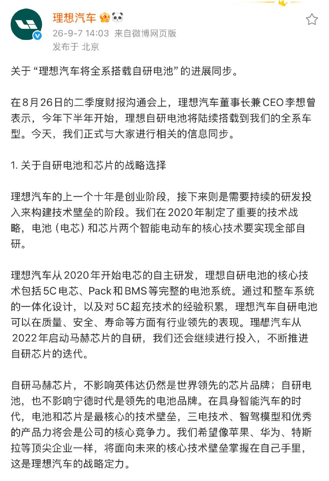 王炸，理想全面换掉宁德时代电池！全新MEGA、理想i9两款车要换装自研5C电池。2026款理想i6一
