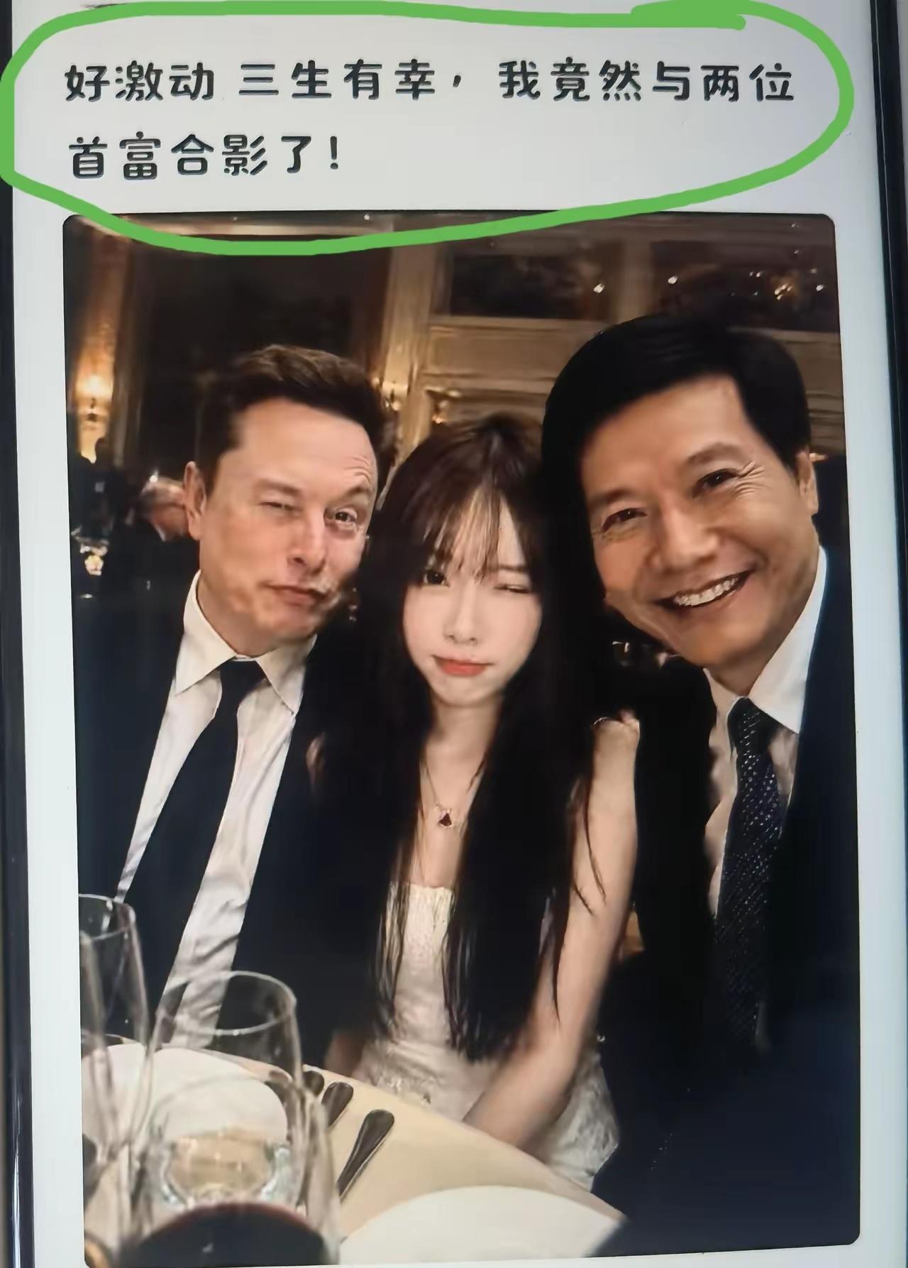 网上真的是啥人都有。有个网友把自己的美照，放在雷军和马斯克中间，还配文说：“我居