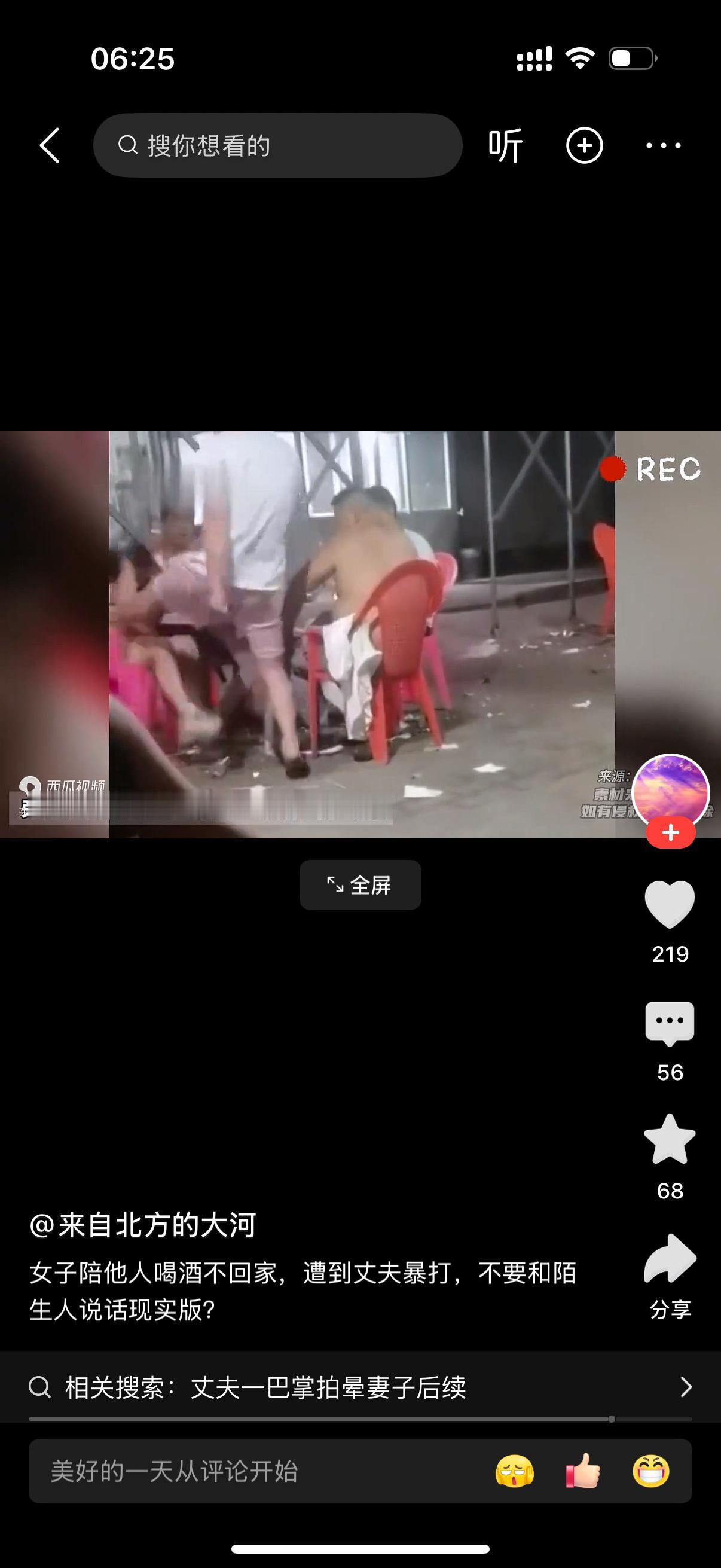 大半夜，街边大排档还热闹得很。女人没回家，正跟几个男的坐一块儿喝酒吃夜宵。丈