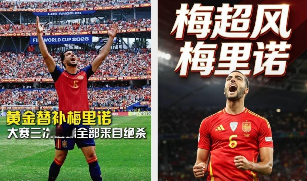 幽灵杀手，梅里诺！他真的像一个幽灵一样令对手恐惧！西班牙球员梅里诺，现效力于阿